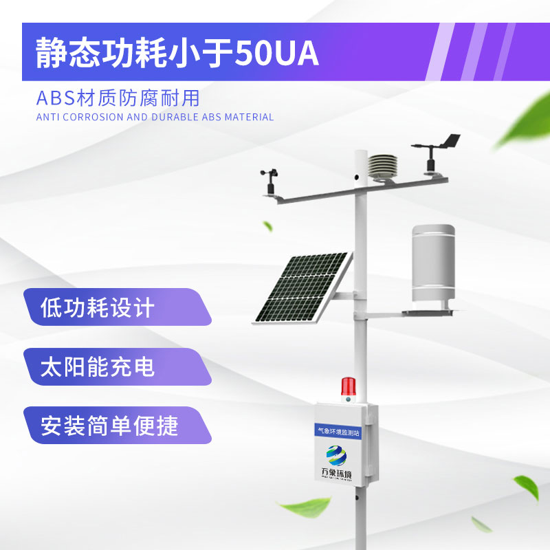 ??森林防火氣象監(jiān)測(cè)系統(tǒng)——為防火工作提供科學(xué)依據(jù)