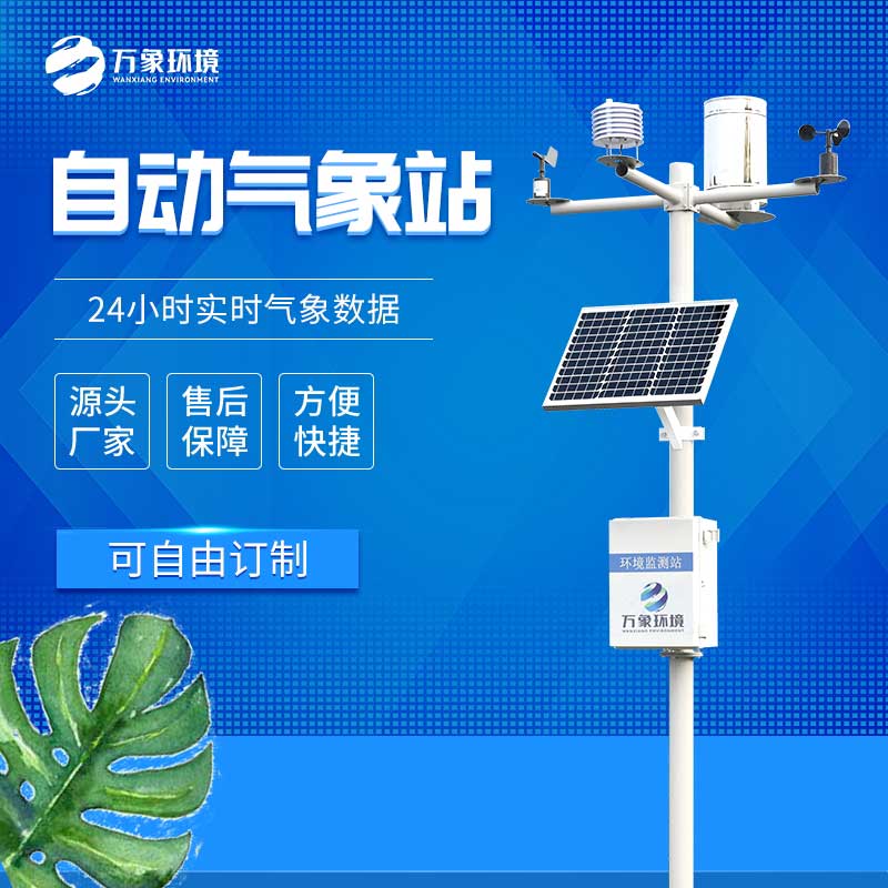 ??氣象監(jiān)測(cè)系統(tǒng)推動(dòng)新能源發(fā)展