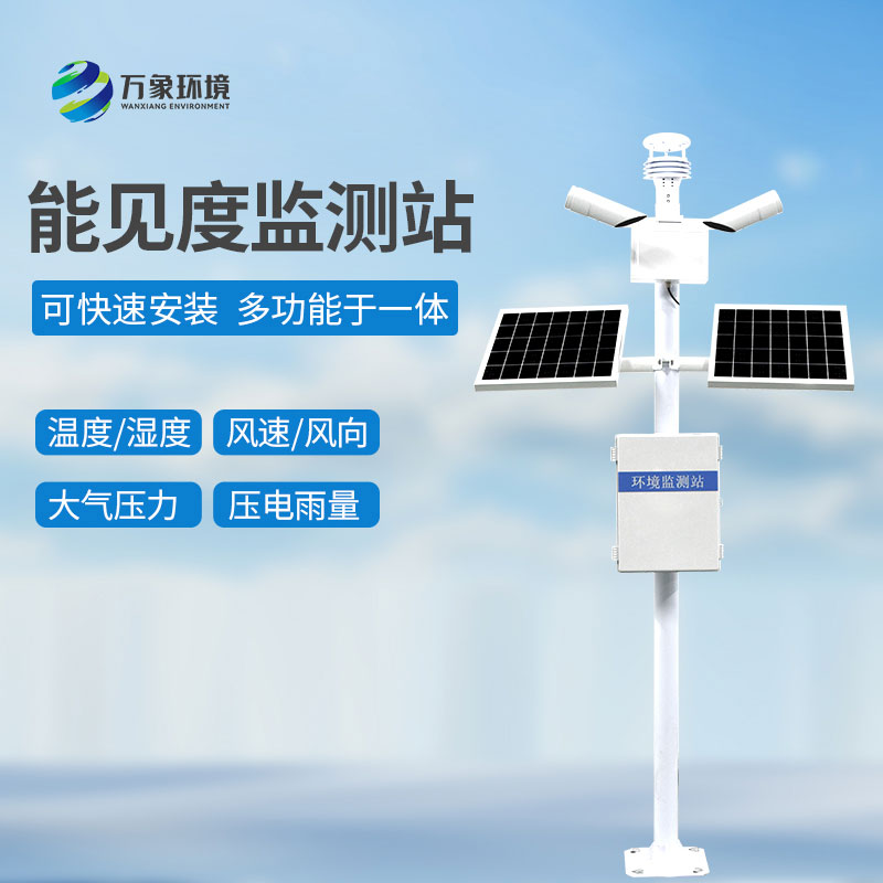 ??能見(jiàn)度觀測(cè)儀——智能聯(lián)動(dòng)，構(gòu)建全方位防護(hù)網(wǎng)