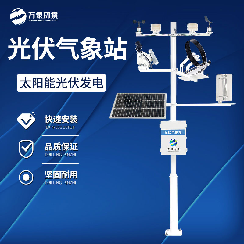 ??光伏電站環境監測系統幫助優化發電效率