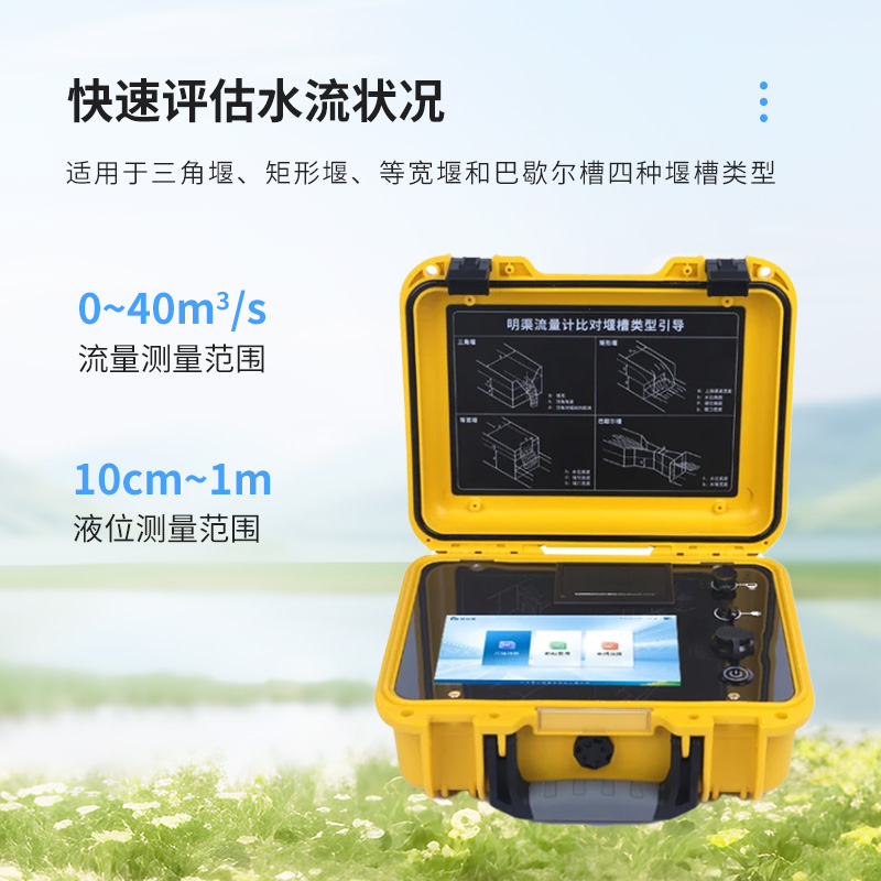 ??便攜式明渠流量計(jì)的優(yōu)勢
