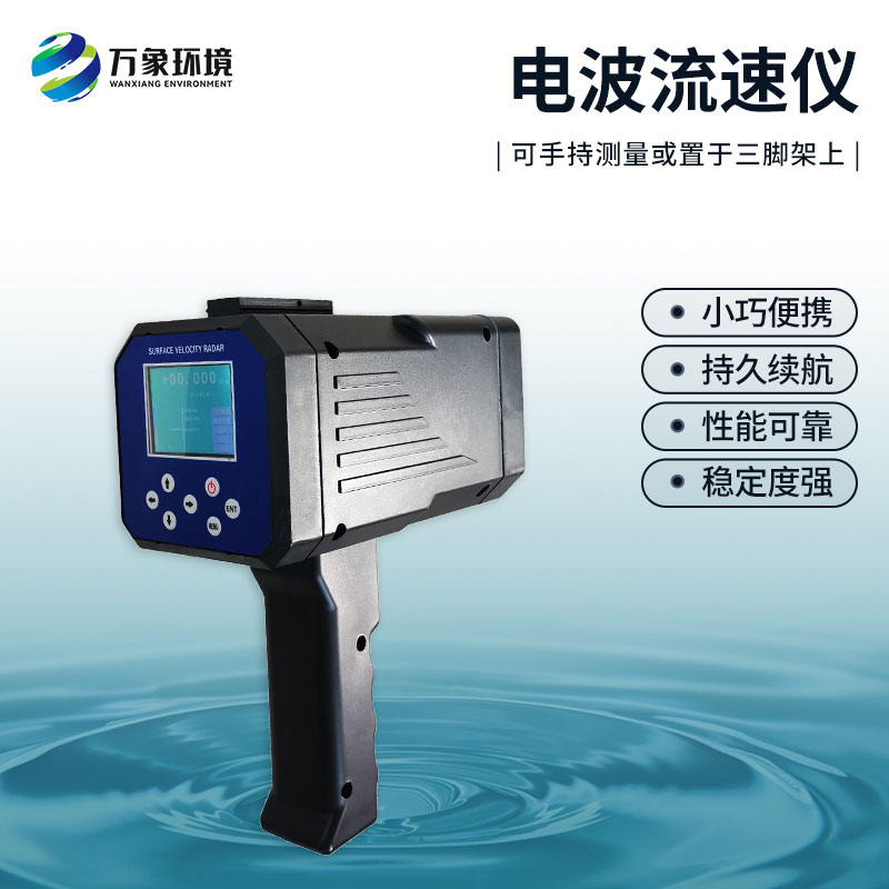 ??電波流速儀——水文監(jiān)測(cè)的高科技“眼睛”
