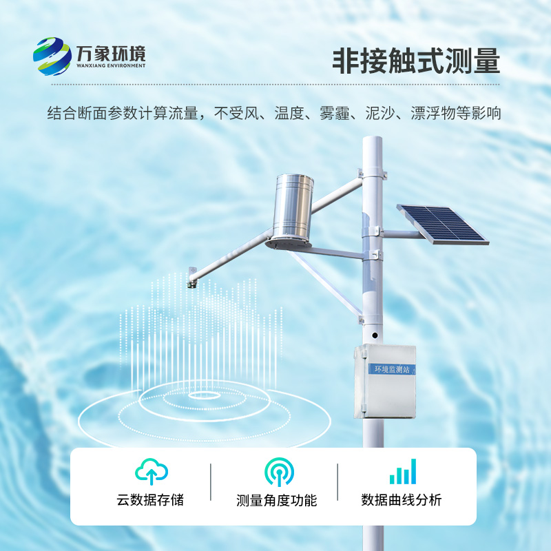 ??水文在線監測系統針對水位、雨量進行實時在線監測