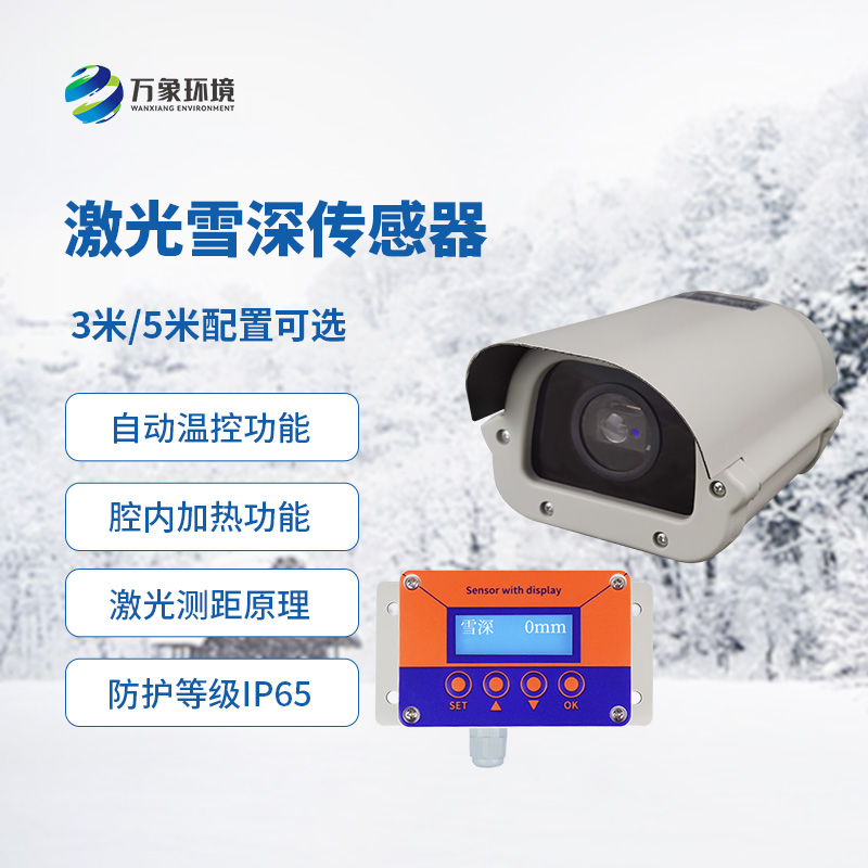 ??5米激光雪深傳感器是如何發揮作用的？