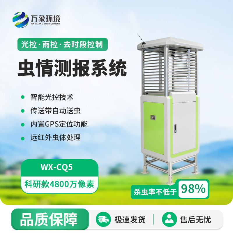 高效蟲(chóng)情測(cè)報(bào)燈