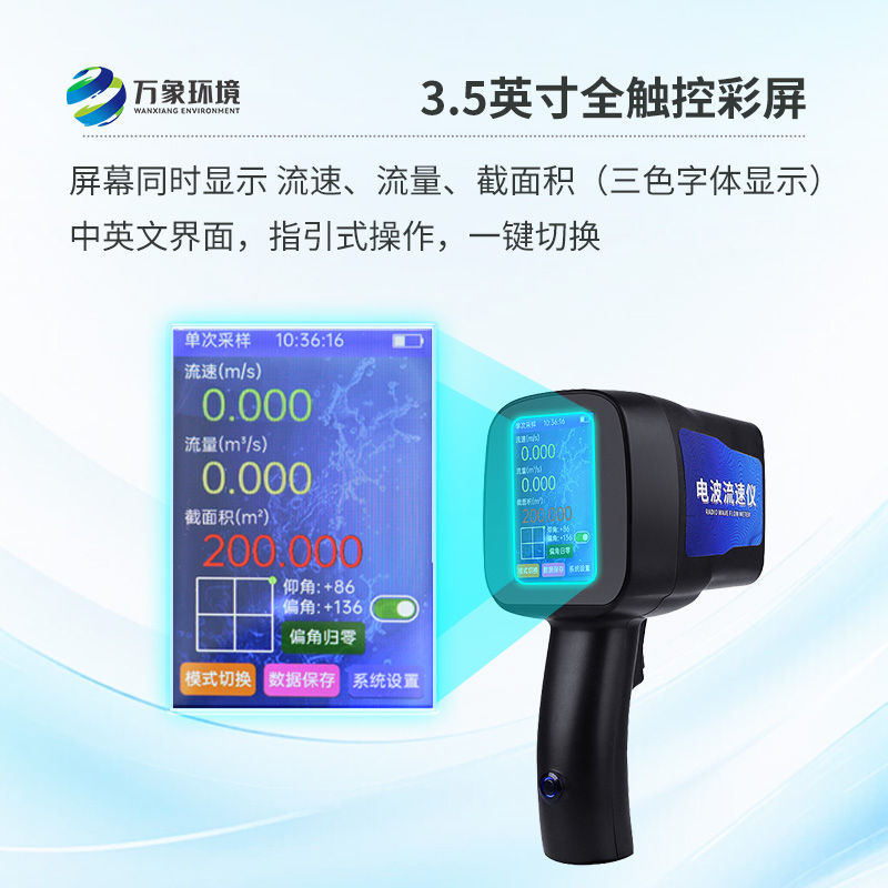 ??手持式電波流速儀：高性價比+高質量