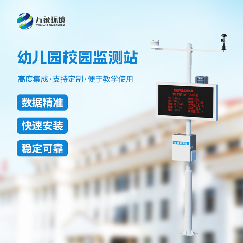 ??一體化校園氣象觀測站用途？