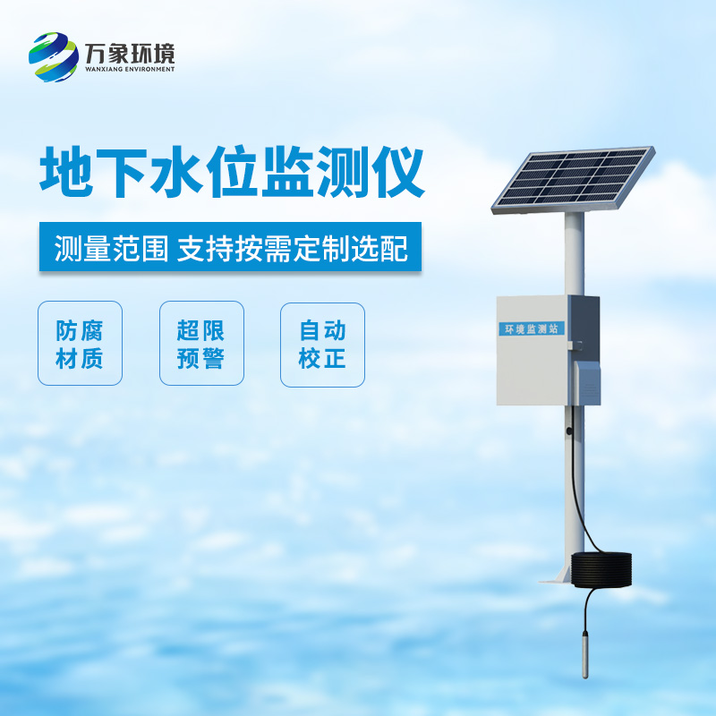 ??地下水位監(jiān)測(cè)設(shè)備，竟然可以這樣監(jiān)測(cè)地下水位！
