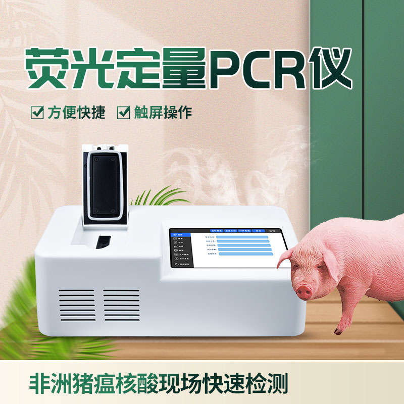??單通道8孔非洲豬瘟檢測儀，在動物疫病檢測方面有大作用