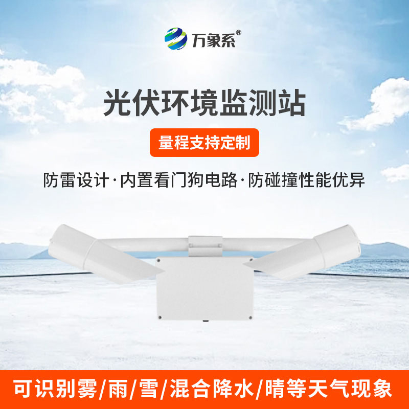 20KM能見(jiàn)度傳感器