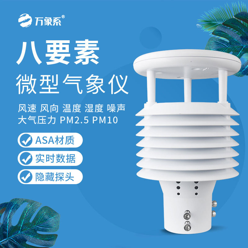 ??智慧路燈環境監測站，實時動態反饋環境變化