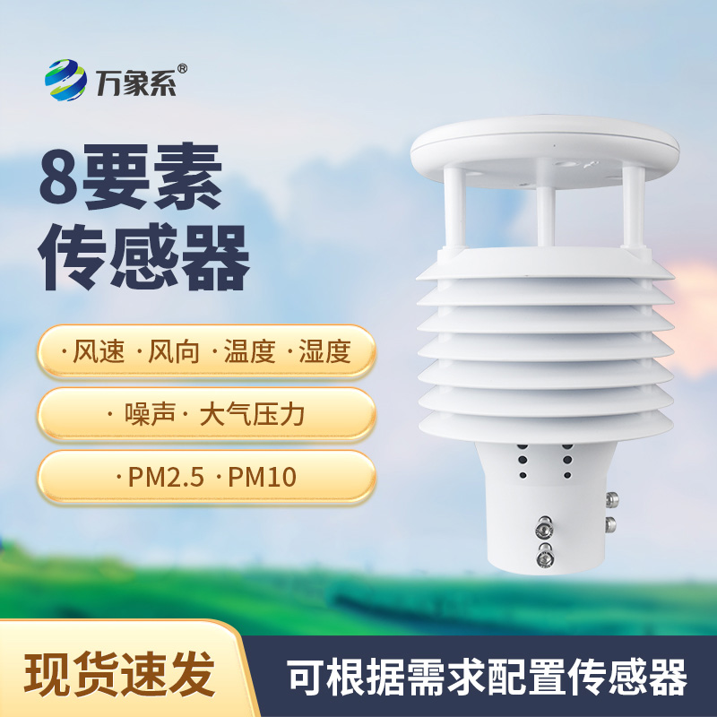 ??智慧路燈環(huán)境傳感器如何幫助點(diǎn)亮城市？