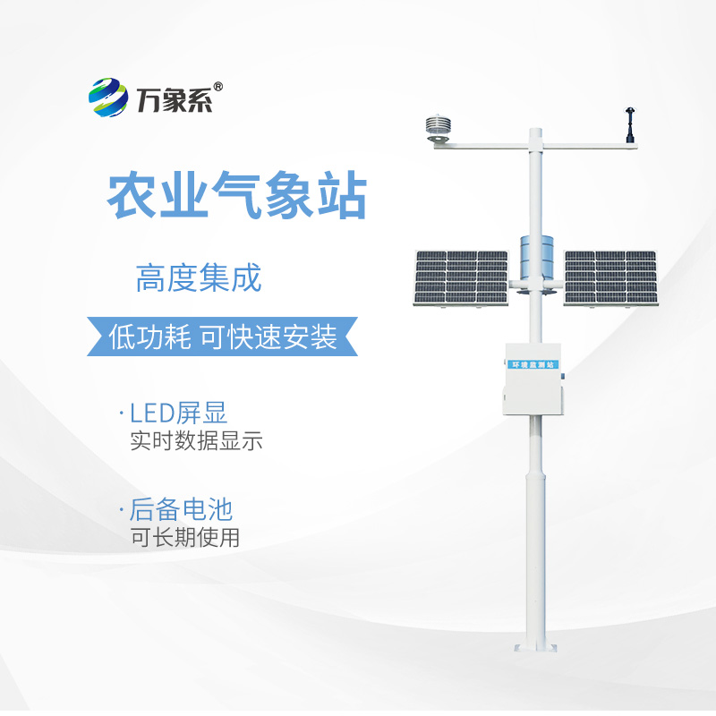 ??田間小氣候氣象站：農田里的“氣象翻譯官”