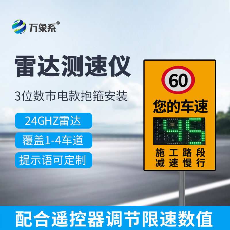 3位數雷達測速儀