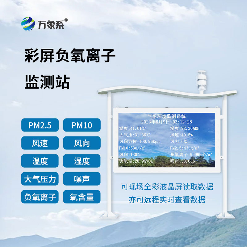 ??聽，自然在呼吸-自然保護區負氧離子監測站守護生態環境?