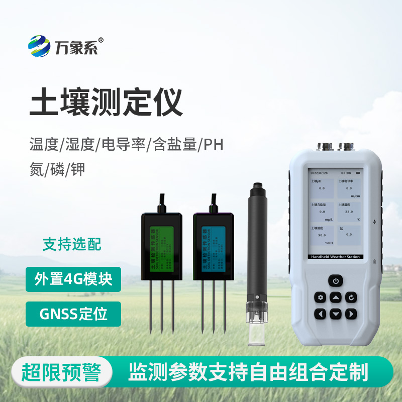 土壤多參數(shù)測(cè)定儀