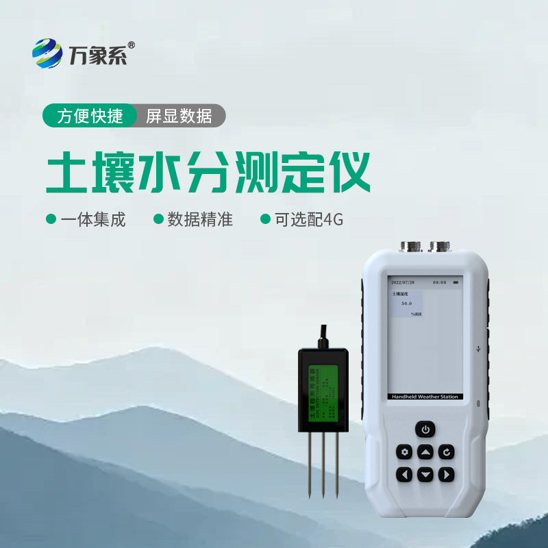土壤含水率測(cè)定儀