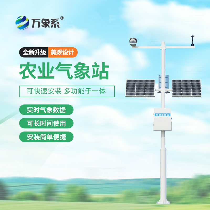 ??讓農(nóng)田氣象服務(wù)扎根田間：智能農(nóng)業(yè)氣象監(jiān)測(cè)站激活農(nóng)業(yè)生產(chǎn)新動(dòng)能