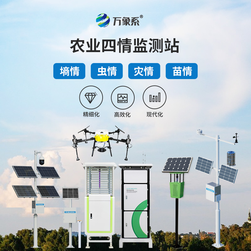 ??田間全能監測手，農業四情設備讓種地少走彎路