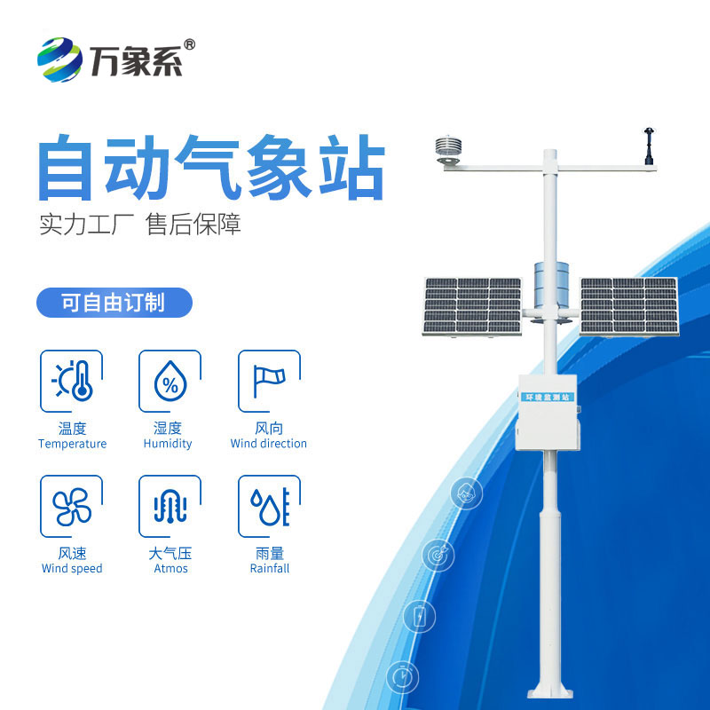 ??不用多臺設備！十要素自動氣象站一鍵掌握全面氣象