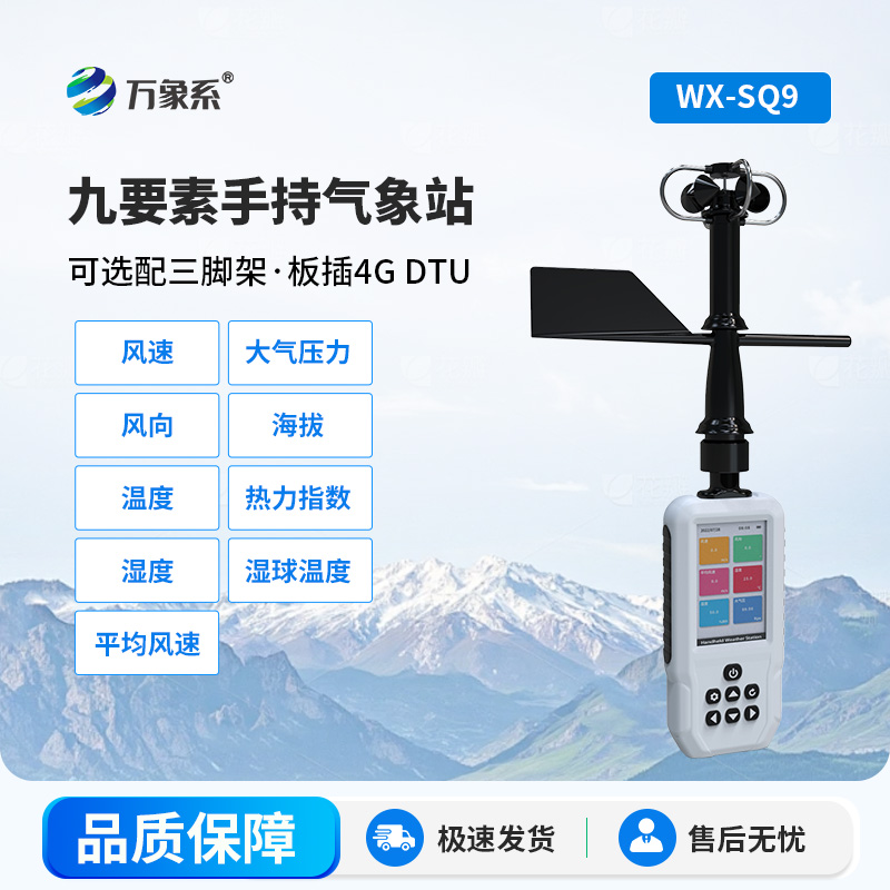 ??小巧藏大能，手持式氣象站讓氣象監測不設限