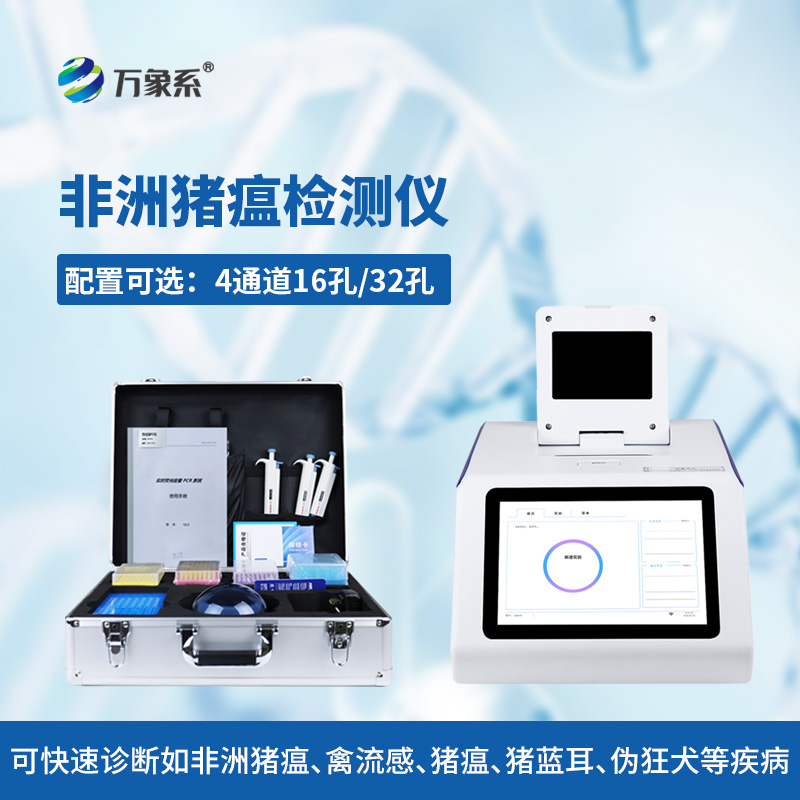 ??非洲豬瘟檢測儀：守護生豬養殖的智能防疫幫手