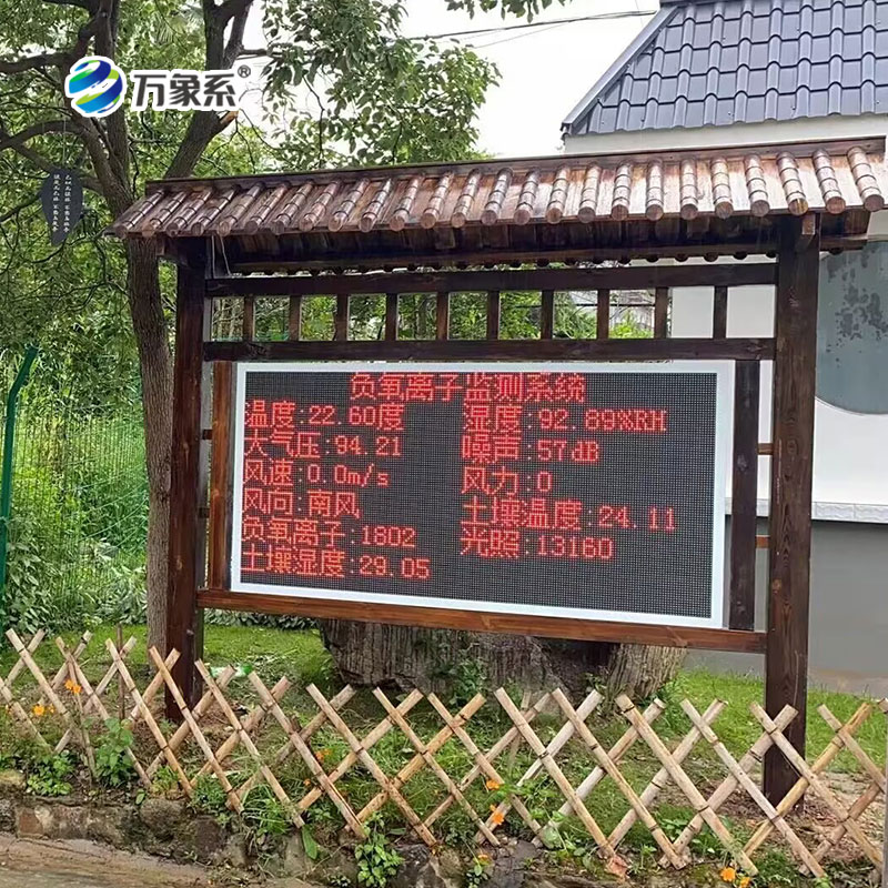 景區空氣負氧離子監測站