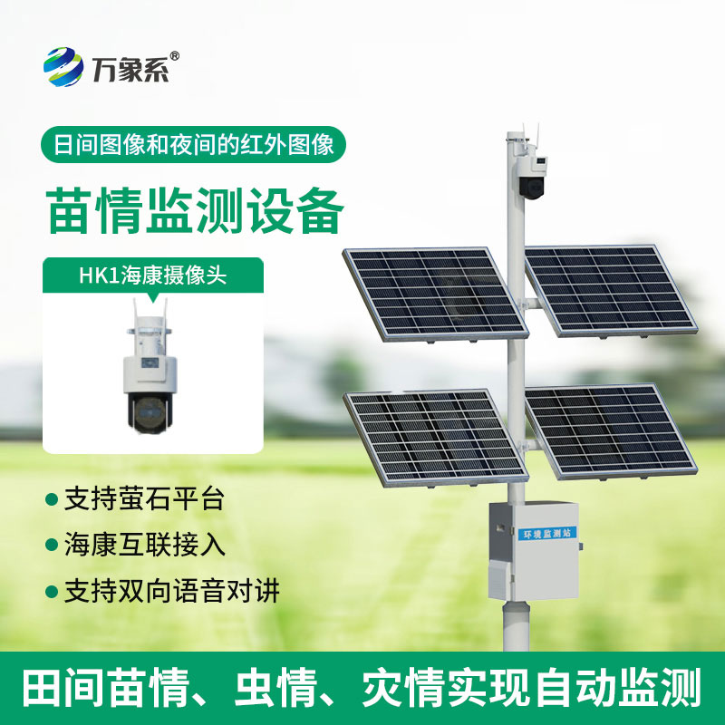 苗情自動監測站：科技護苗，讓作物育苗更高效省心