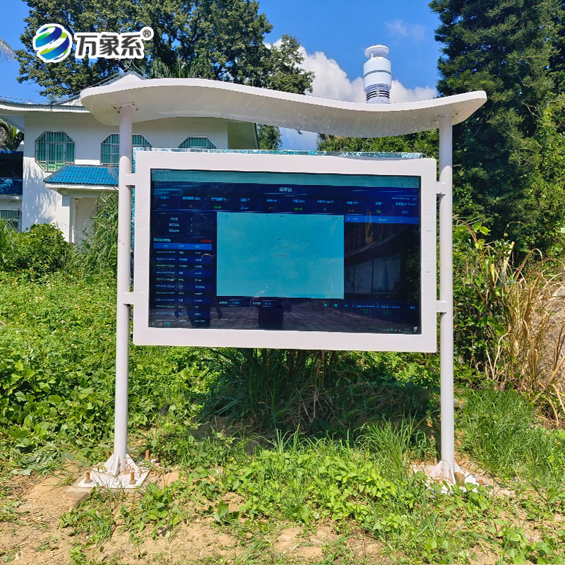 高智能全彩屏負(fù)氧離子監(jiān)測(cè)站